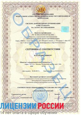 Образец сертификата соответствия Сегежа Сертификат ISO/TS 16949